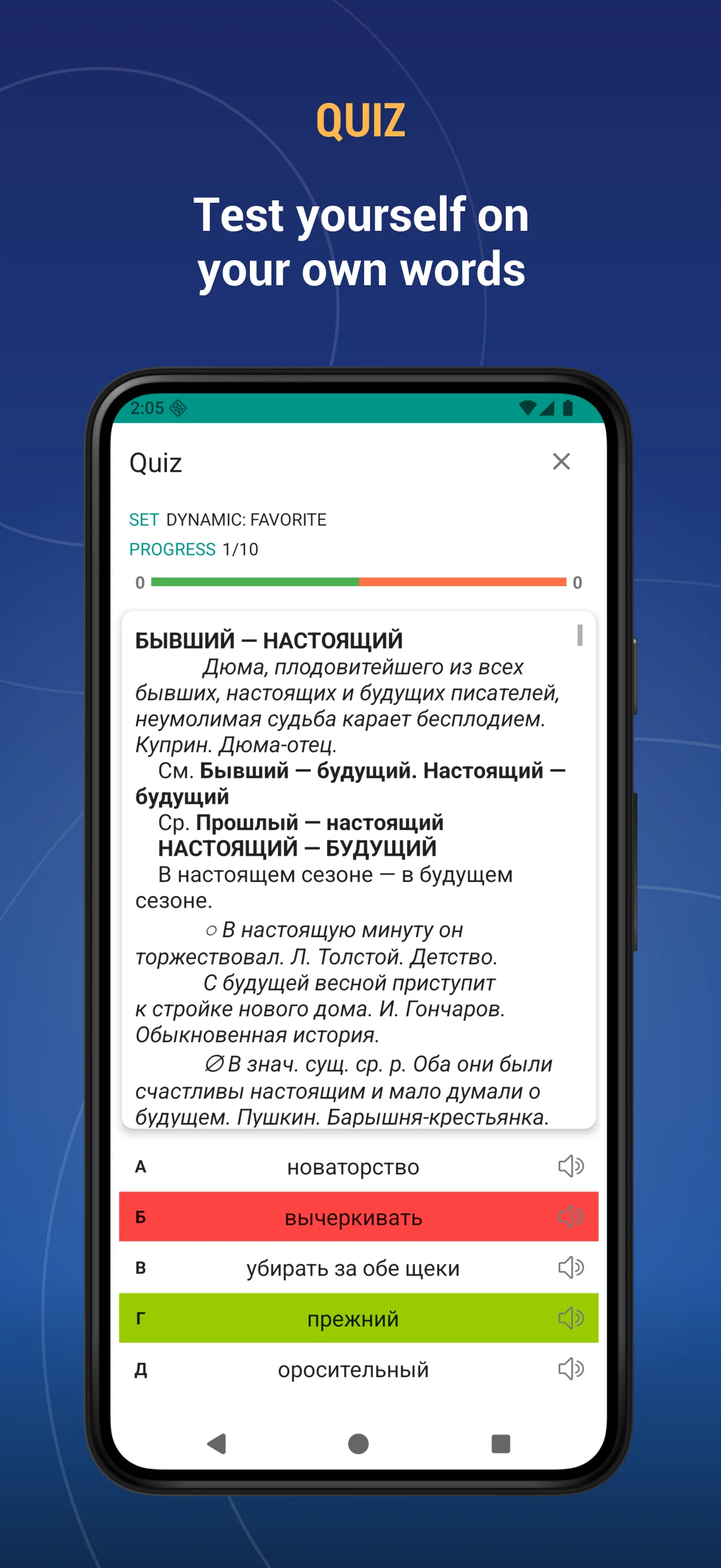 Russian Antonym Dictionary screenshot