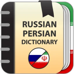 Значок Русско-персидский переводчик
